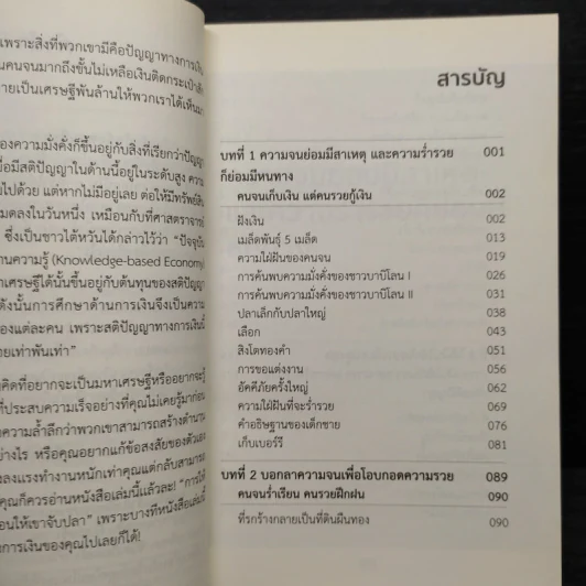 ปัญญาทางการเงิน Vol.026 - หลิว หย่ง เซิง รูปที่ 6