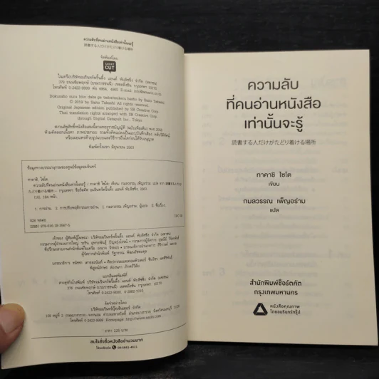 ความลับที่คนอ่านหนังสือเท่านั้นจะรู้ - ไซโต ทาคาชิ (Takashi Saito) รูปที่ 5