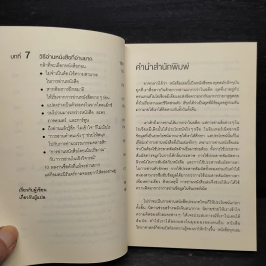 ความลับที่คนอ่านหนังสือเท่านั้นจะรู้ - ไซโต ทาคาชิ (Takashi Saito) รูปที่ 8