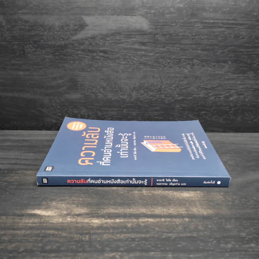 ความลับที่คนอ่านหนังสือเท่านั้นจะรู้ - ไซโต ทาคาชิ (Takashi Saito) รูปที่ 3