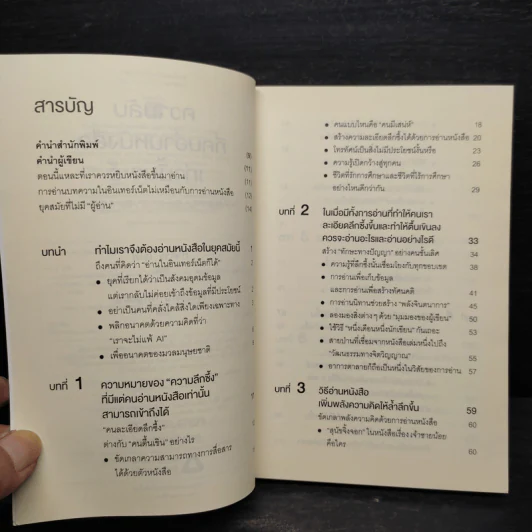ความลับที่คนอ่านหนังสือเท่านั้นจะรู้ - ไซโต ทาคาชิ (Takashi Saito) รูปที่ 6