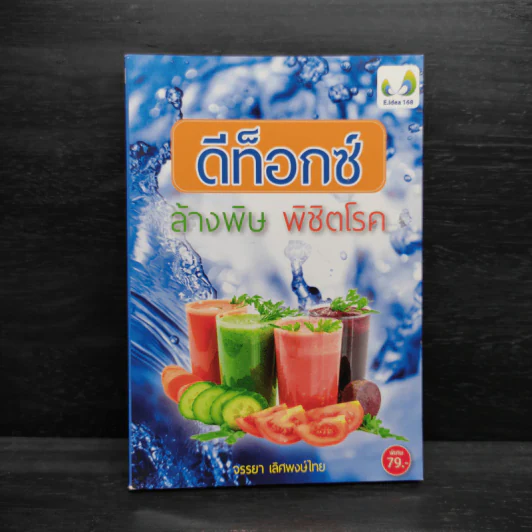 ดีท็อกซ์ ล้างพิษ พิชิตโรค - จรรยา เลิศพงษ์ไทย รูปที่ 1