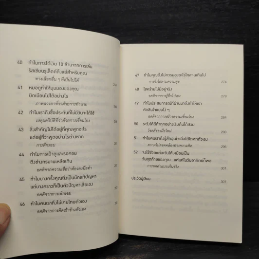 52 วิธีคิดให้ได้อย่างเฉียบคม - Rolf Dobelli รูปที่ 8