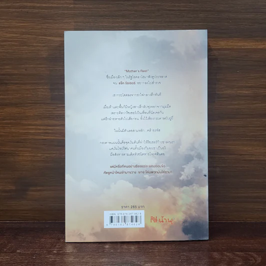 Jack Reacher : โค่นรหัสฆ่า MAKE ME - Lee Child รูปที่ 6