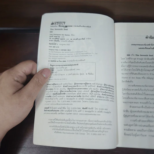 666 The Seventh Seal - Jos's Rodrigues Dos Santos รูปที่ 7