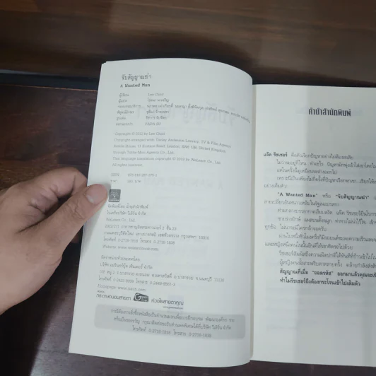 Jack Reacher : จับสัญญาณฆ่า A Wanted Man - Lee Child รูปที่ 7