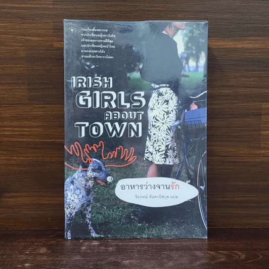 อาหารว่างจานรัก Irish Girls about Town รูปที่ 1