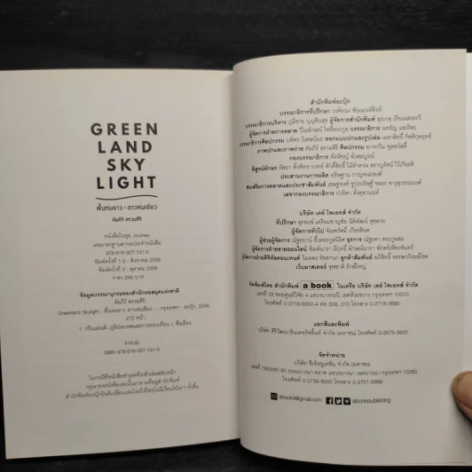 Greenland Skylight พื้นห่มขาว ดาวห่มเขียว - คัมภีร์ สรวมศิริ รูปที่ 7