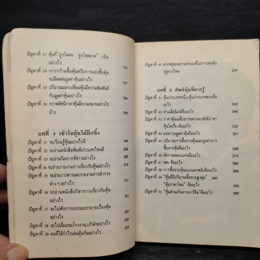50 ปัญหาเกี่ยวกับหุ้น - ธนวัน พันนา รูปที่ 7