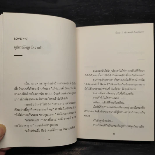 แล้วความรักก็บอกกับเราว่า - นิ้วกลม รูปที่ 6