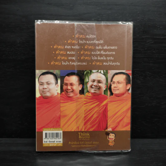 คำคมธรรมฮา พระมหาสมปอง รูปที่ 2