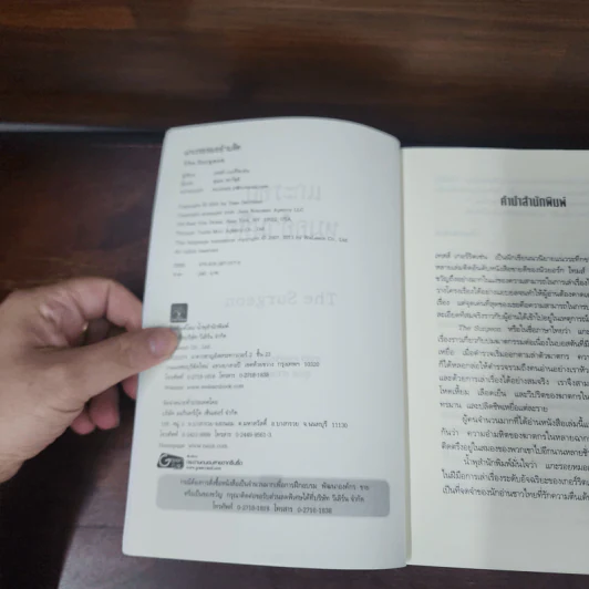 แกะรอยหมออำมหิต - Tess Gerritsen รูปที่ 7