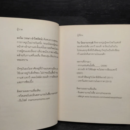 บทกวีแด่ความหวานในอากาศ - วิน นิมมานวรวุฒิ รูปที่ 6