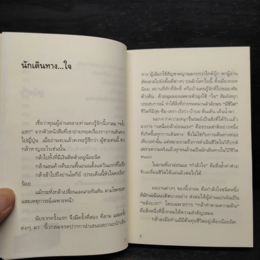 แอ่งน้ำกลางทะเลทราย - นิ้วกลม รูปที่ 7