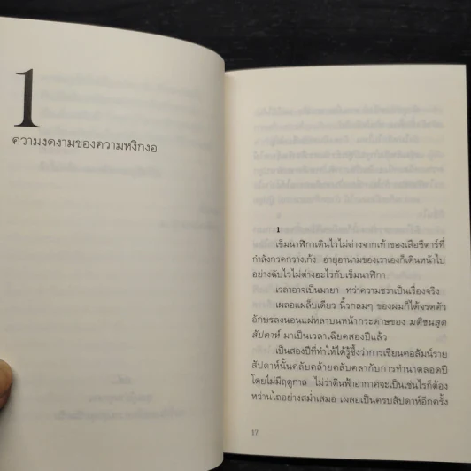 ความสุขโดยสังเกต - นิ้วกลม รูปที่ 7