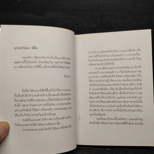 คำถามแห่งวัยหนุ่มสาว - นิ้วกลม รูปที่ 6