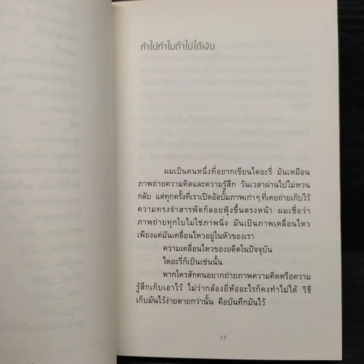 Head - นิ้วกลม รูปที่ 8
