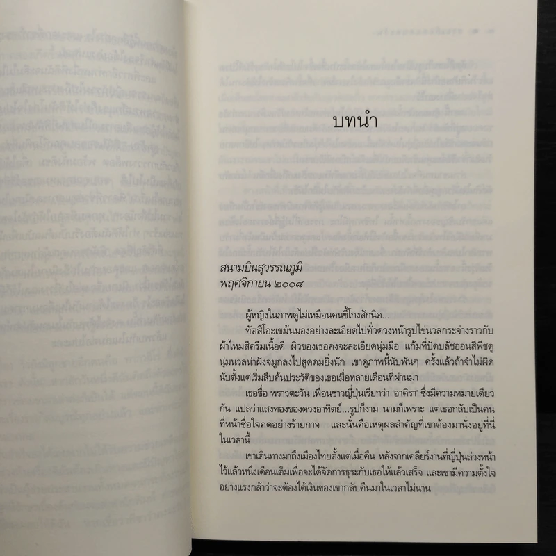 Rising Sun สายเลือดแดนตะวัน - ณารา รูปที่ 5