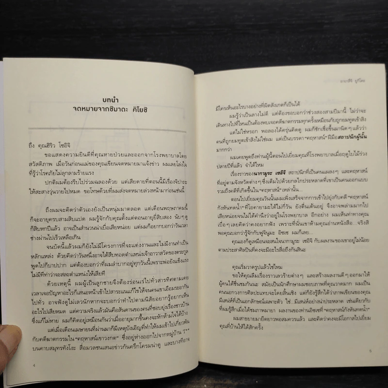 คดีฆาตกรรมในคฤหาสน์หุ่น - อายาสึจิ ยูกิโตะ (Yukito Ayatsuji) รูปที่ 7