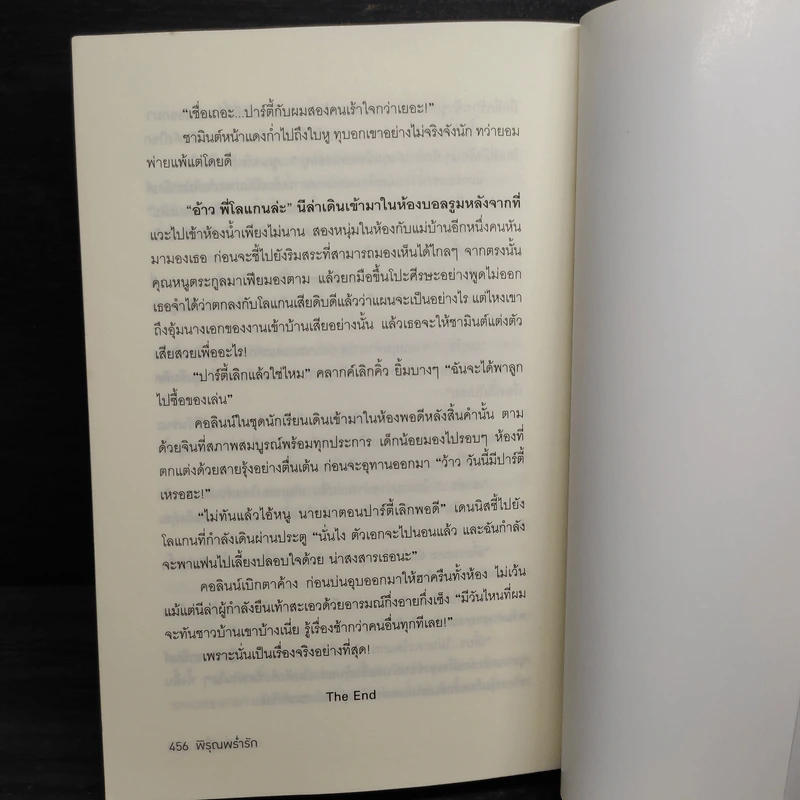 พิรุณพร่ำรัก - กลิ่นเอื้อง รูปที่ 7