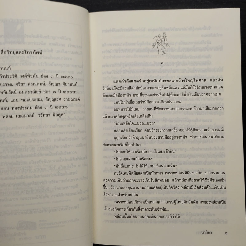 สามีตีตรา - นาวิกา รูปที่ 6