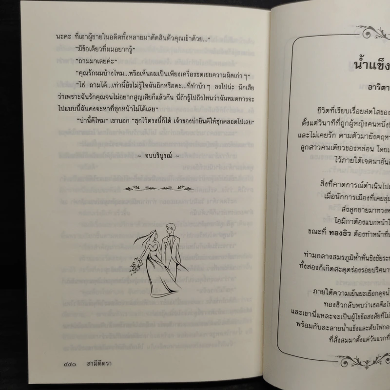 สามีตีตรา - นาวิกา รูปที่ 7