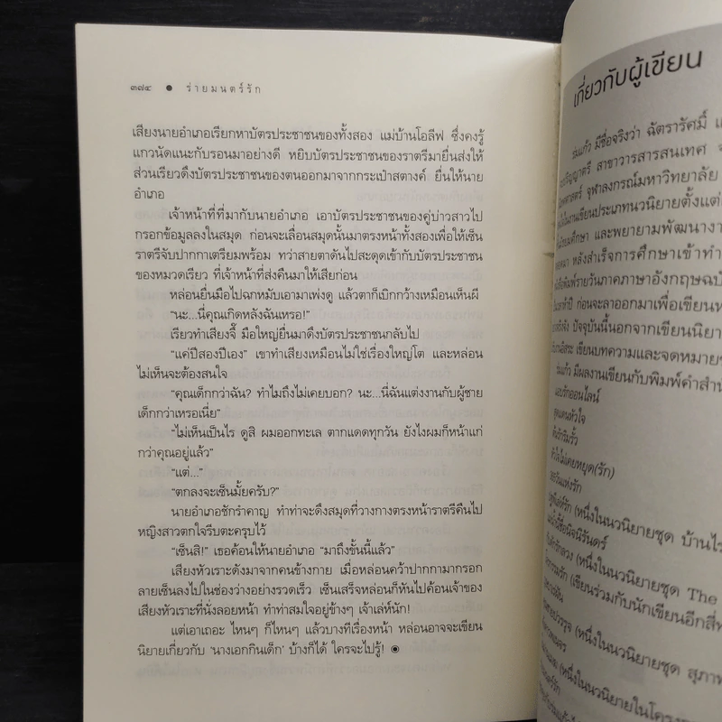 ร่ายมนตร์รัก - ร่มแก้ว รูปที่ 7