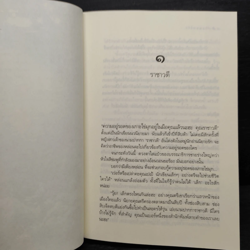 ร่ายมนตร์รัก - ร่มแก้ว รูปที่ 6