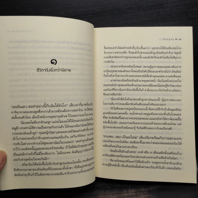 รักสลักแค้น - Shayna รูปที่ 7