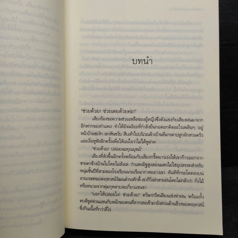รักสลักแค้น - Shayna รูปที่ 6