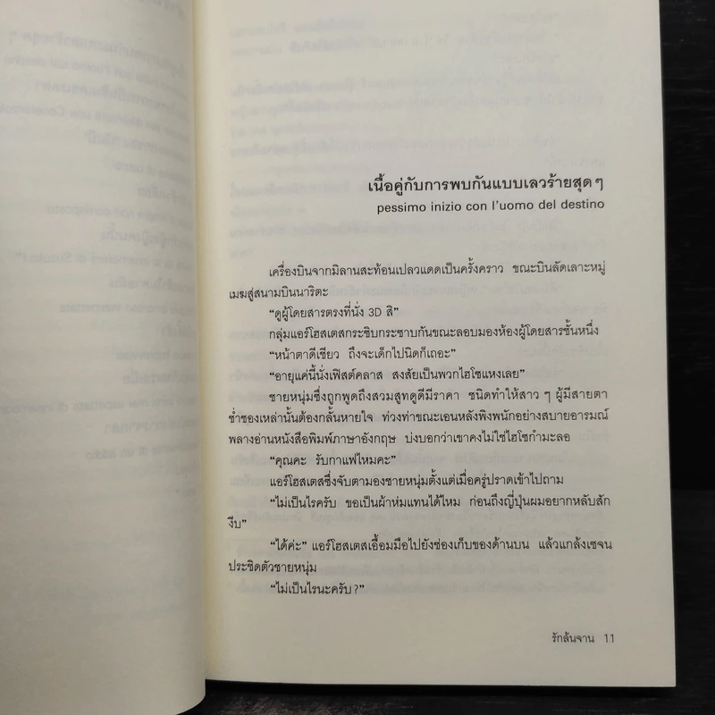 รักล้นจาน - โคมัตสึ เอริโกะ รูปที่ 7