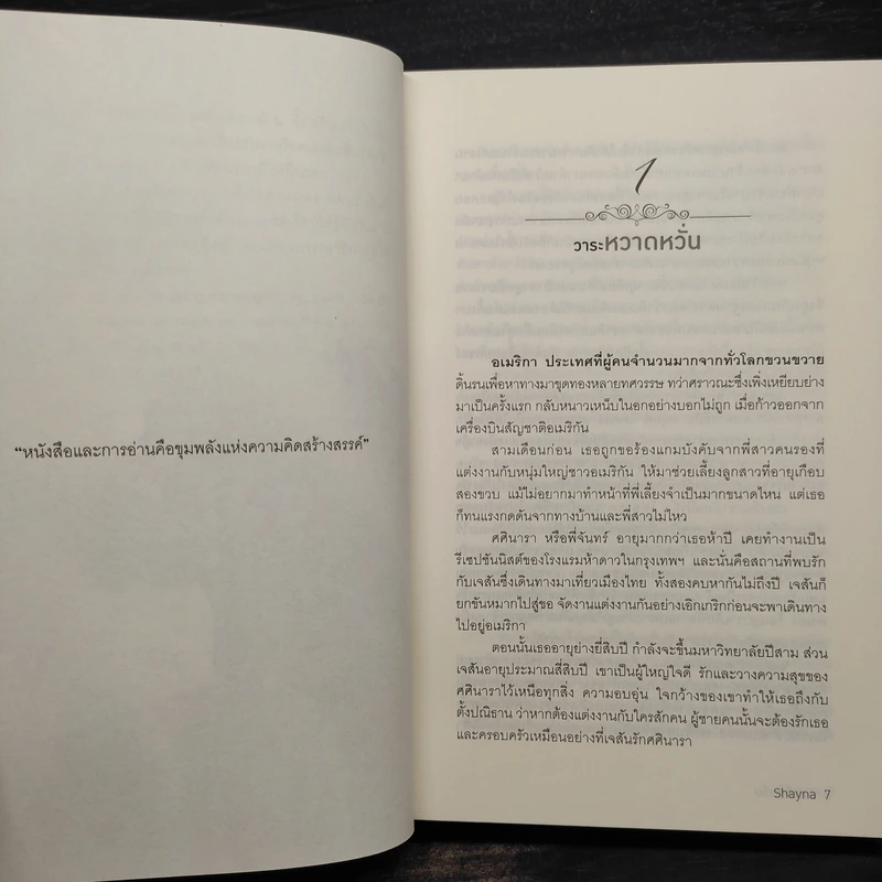 วาระซ่อนเร้น - Shayna รูปที่ 6