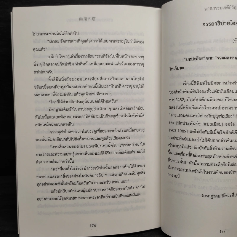 ฆาตกรรมเจดีย์วิญญาณหลอน - Edogawa Ranpo (เอโดงาวะ รัมโปะ) รูปที่ 8