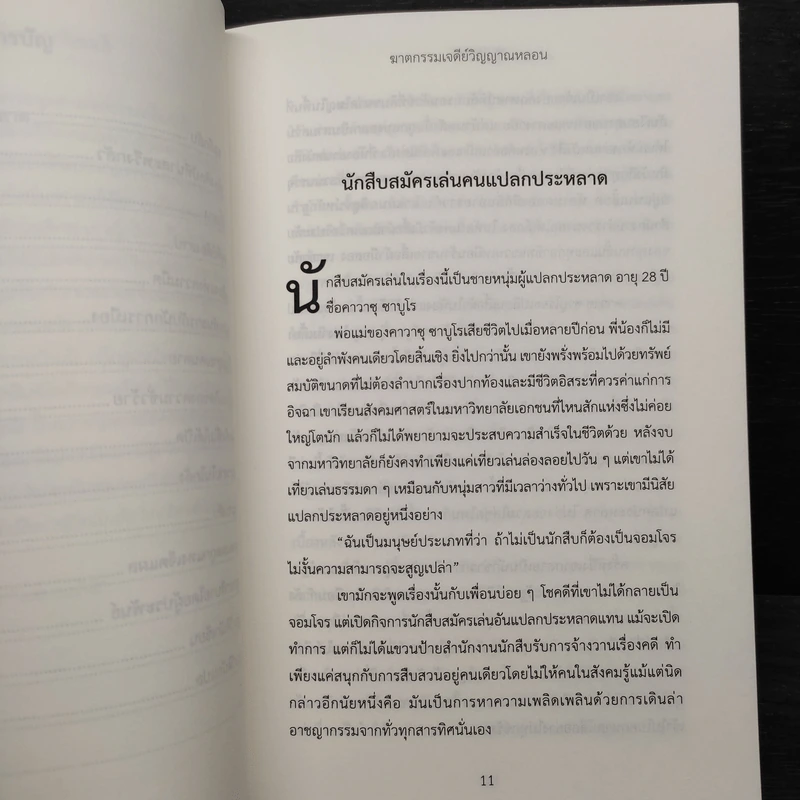 ฆาตกรรมเจดีย์วิญญาณหลอน - Edogawa Ranpo (เอโดงาวะ รัมโปะ) รูปที่ 7