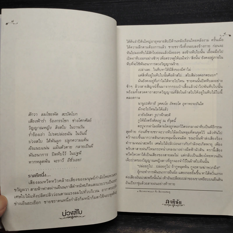 บ่วงสไบ - ภาคินัย รูปที่ 6