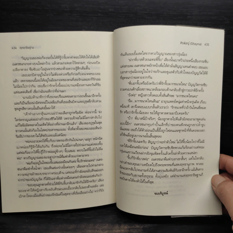 Magic Box Magic Love : ฤทธาธิษฐาน - ศิรพิชญ์ (Shayna) รูปที่ 7