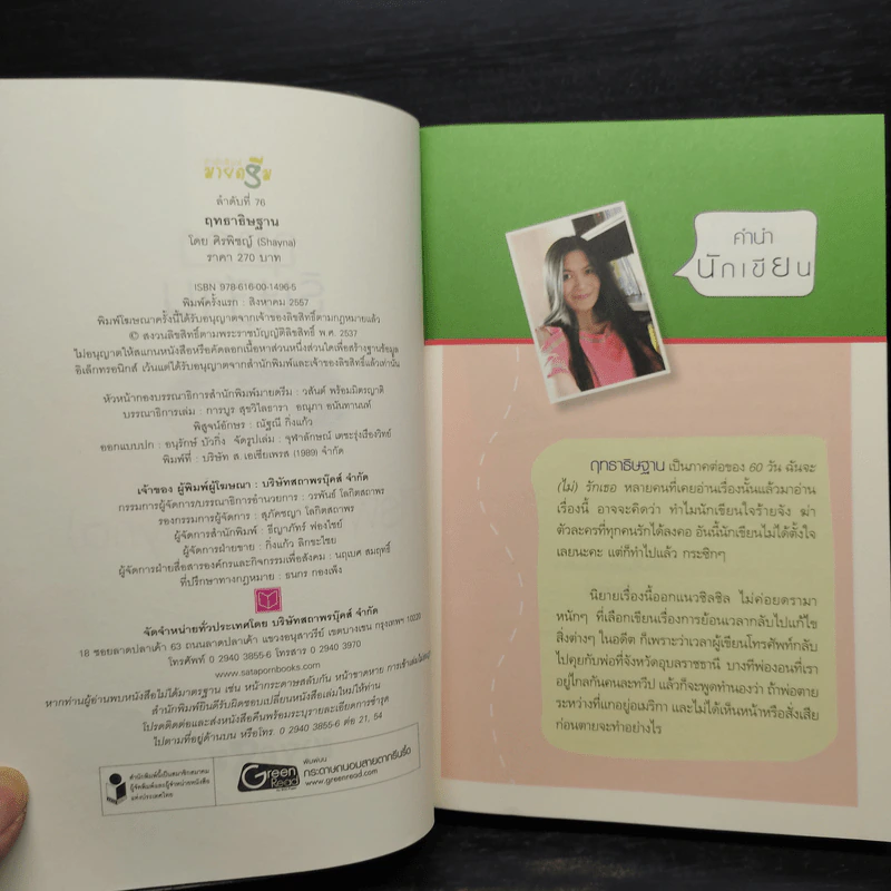 Magic Box Magic Love : ฤทธาธิษฐาน - ศิรพิชญ์ (Shayna) รูปที่ 5
