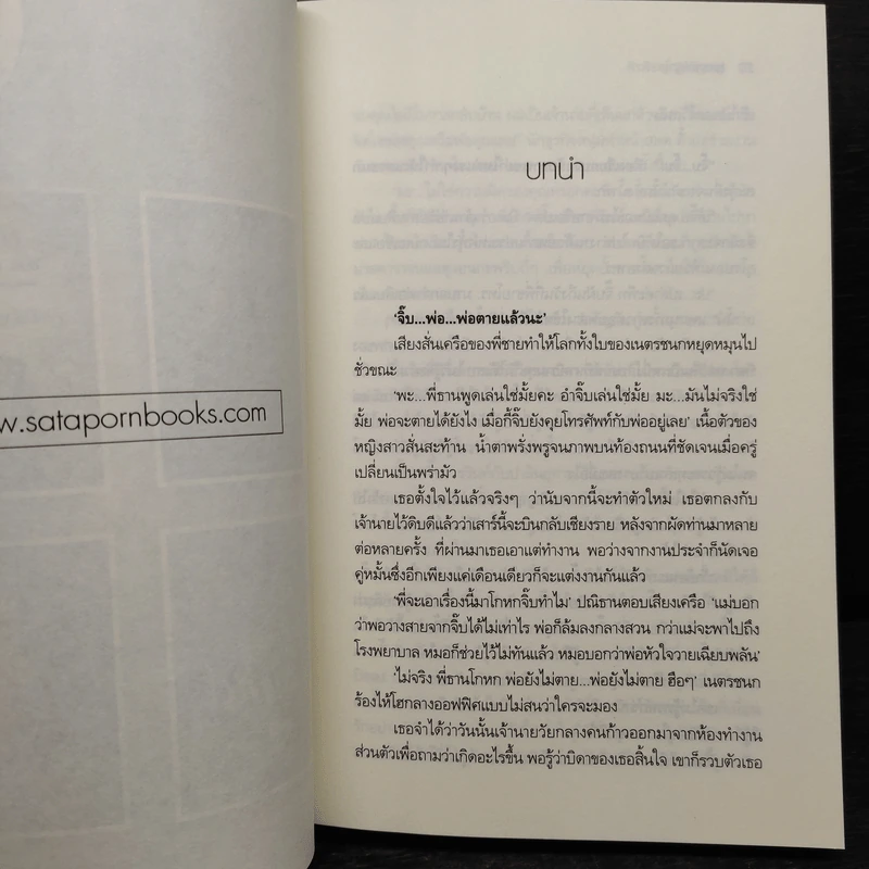 Magic Box Magic Love : ฤทธาธิษฐาน - ศิรพิชญ์ (Shayna) รูปที่ 6