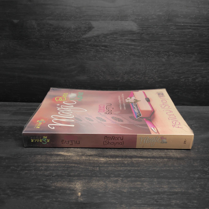 Magic Box Magic Love : ฤทธาธิษฐาน - ศิรพิชญ์ (Shayna) รูปที่ 3