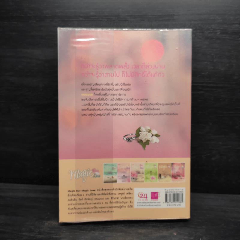 Magic Box Magic Love : ฤทธาธิษฐาน - ศิรพิชญ์ (Shayna) รูปที่ 2