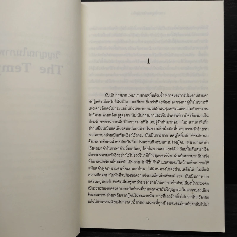 วิญญาณในภาพเขียน (The Tempest) - ฮวน มานูเอล เดอ ปราดา รูปที่ 7
