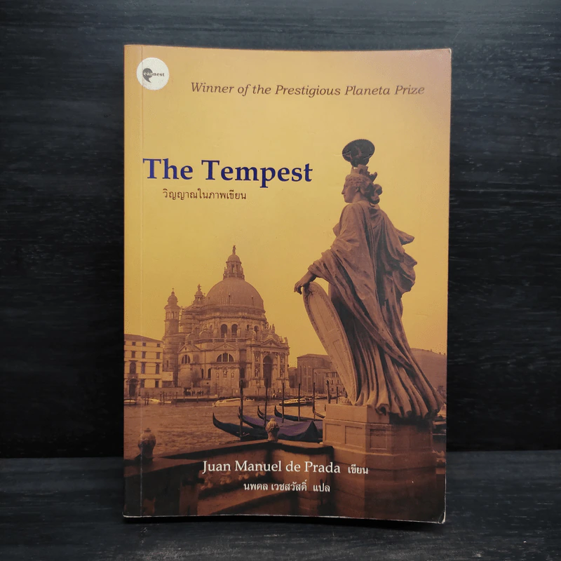 วิญญาณในภาพเขียน (The Tempest) - ฮวน มานูเอล เดอ ปราดา รูปที่ 1