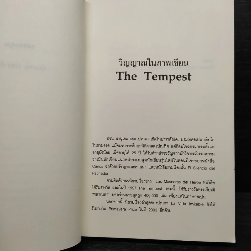 วิญญาณในภาพเขียน (The Tempest) - ฮวน มานูเอล เดอ ปราดา รูปที่ 6