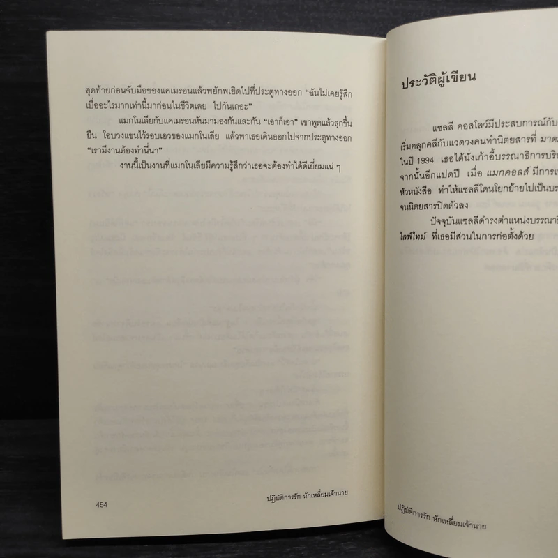 ปฏิบัติการรักหักเหลี่ยมเจ้านาย - ซารา เชปเพิร์ด รูปที่ 8