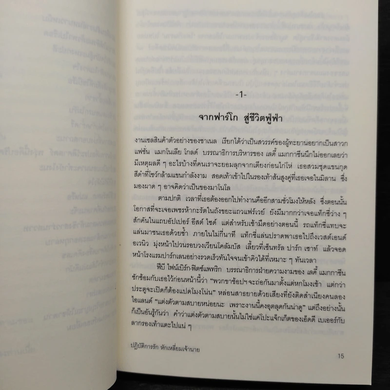 ปฏิบัติการรักหักเหลี่ยมเจ้านาย - ซารา เชปเพิร์ด รูปที่ 7