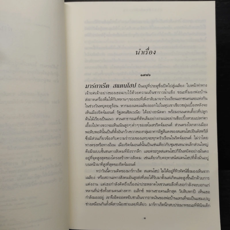 ตราบหัวใจอุ่นไอรัก Perfect - จูดิธ แมคนอธ รูปที่ 5