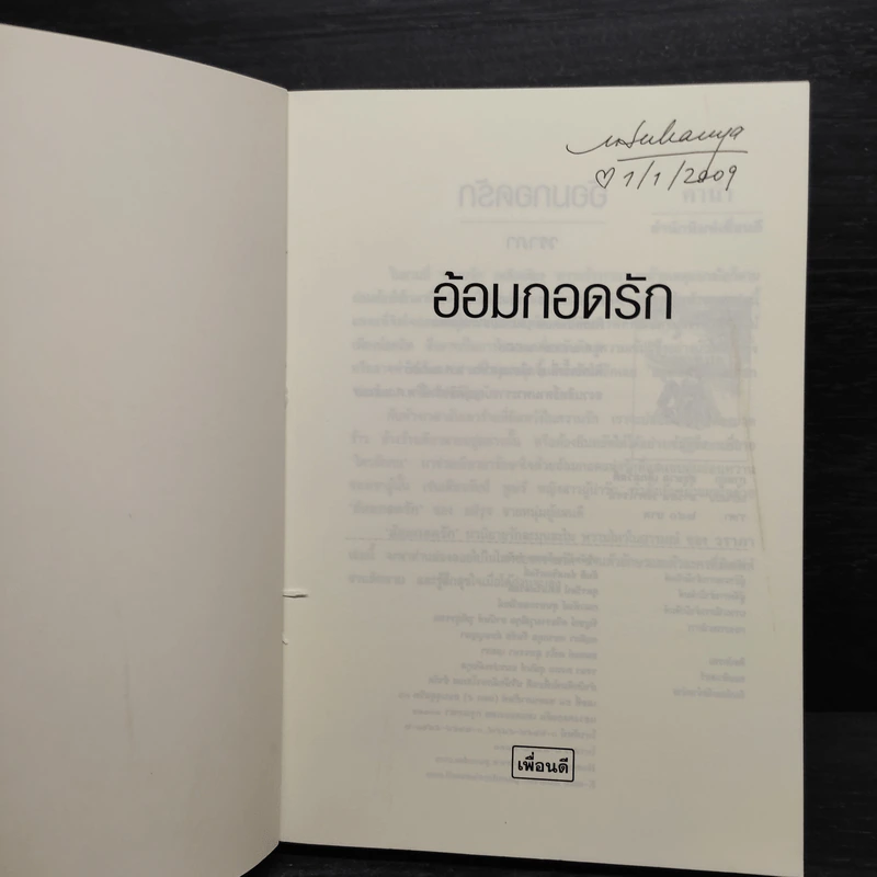 อ้อมกอดรัก - วราภา รูปที่ 5