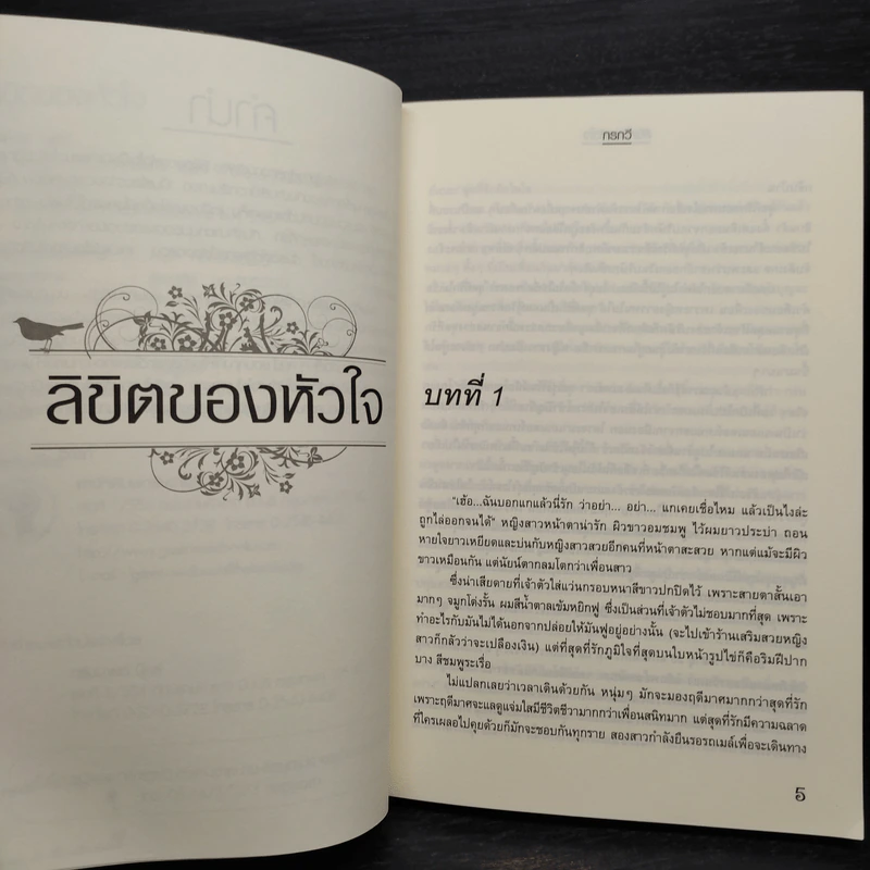 ลิขิตของหัวใจ - กรกวี รูปที่ 6