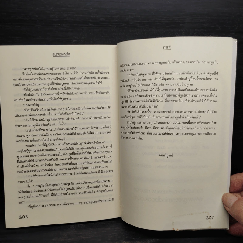 ลิขิตของหัวใจ - กรกวี รูปที่ 7