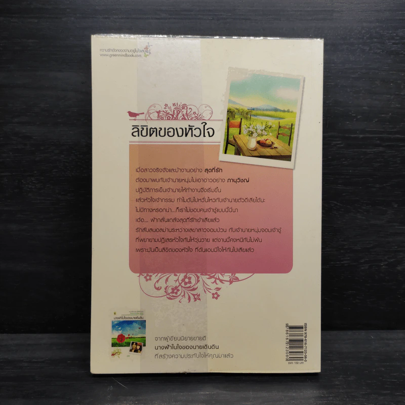 ลิขิตของหัวใจ - กรกวี รูปที่ 2